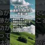 恐ろしいほどに運を引き寄せる言霊3選#言霊#スピリチュアル