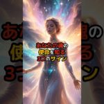 あなたの魂の使命を知る3つのサイン#スピリチュアル#言霊#幸運#開運#お金#幸せ#呼吸#瞑想#波動