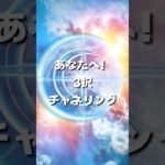 あなたへ3択チャネリング/星空画像 #3択 #メッセンジャー #スピリチュアル