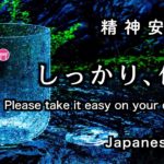 精神が安定する音【30分瞑想】「しっかり、休む」（クリスタルボウル、小川の水音）【Japanese zen】”Please take it easy on your days off.””