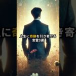 人生に奇跡を引き寄せる言霊3選　#shorts  #言霊　#スピリチュアル　#引き寄せ