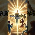 実は他人から好かれる口癖3選#shorts #人間関係 #スピリチュアル