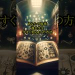 あなたの前世を今すぐ知る方法4選　#前世　#スピリチュアル