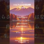 432Hz秋の夕暮れ | 心を癒す1分間の瞑想｜One Minute of 432Hz Meditation Changed My Life Forever