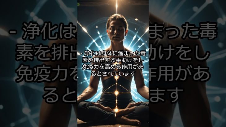浄化がもたらす5つの効果#スピリチュアル #スピリチュアルメッセージ #浄化