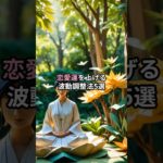 恋愛運を上げる波動調整法5選#言霊 #スピリチュアル #引き寄せ