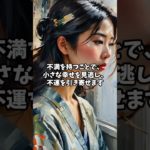 恐ろしいほど不幸を引き寄せる言霊5選 #スピリチュアル #引き寄せの法則 #引き寄せ #占い #波動