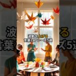 波動を上げる言葉5選#言霊 #スピリチュアル #引き寄せ