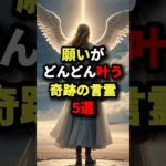 願いがどんどん叶う奇跡の言霊5選　#スピリチュアル