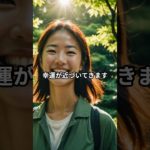 幸運を引き寄せる簡単な方法5選#言霊#スピリチュアル#引き寄せ