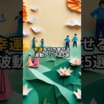 幸運を引き寄せる波動アップ法5選＃言霊＃引き寄せ＃スピリチュアル