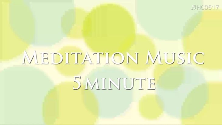 瞑想音楽 5分 NSDR 【 ヒーリングミュージック 】  Meditation music 5 minutes 癒しの音楽 | ♬H00517