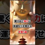 驚くほど強力に幸福を引き寄せる言霊5選 #shorts  #幸福 #スピリチュアル #言霊