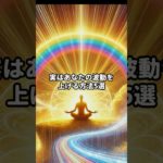 あなたの波動を上げる方法5選 #shorts #言霊 #スピリチュアル #幸福人生