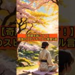 【奇跡を起こす！】最強のスピリチュアル言霊5選 #スピリチュアル #言霊 #引き寄せ #奇跡 #感謝 #shorts