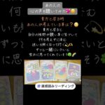 あの人が考えてる事🔮 #スピリチュアル #占い #直感 #リーディング #恋愛 #復縁リーディング #引き寄せ #心の声 #遠距離恋愛 #進展 #片想い #気持ち #555 #1212 #1313