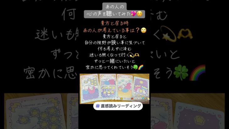 あの人が考えてる事🔮 #スピリチュアル #占い #直感 #リーディング #恋愛 #復縁リーディング #引き寄せ #心の声 #遠距離恋愛 #進展 #片想い #気持ち #555 #1212 #1313