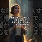 恐ろしいほど幸福を引き寄せる言霊5選　#short #スピリチュアル #言霊 #引き寄せ #潜在意識