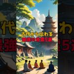 古代から伝わる最強の言霊5選　＃short ,#shorts 　#スピリチュアル ＃言霊