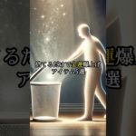 捨てるだけで金運爆上げアイテム5選#shorts #スピリチュアル #霊力