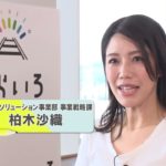 静岡鉄道株式会社 前篇【ウェルビーイング、みつけた】#74