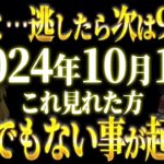 【緊急】7時59分までに見れた方、10月にとんでもない事が起きるので絶対に見逃さないで下さい