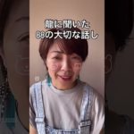 龍に聞いた88の大切な話し（5） #スピリチュアル #幸せ #開運