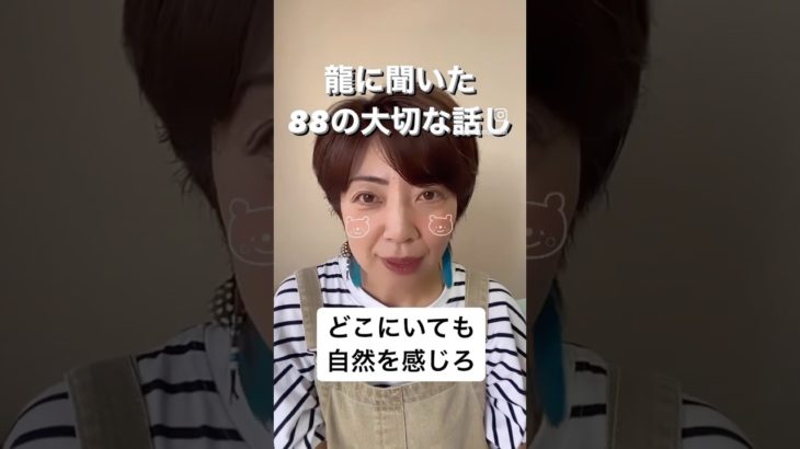 龍に聞いた88の大切な話し（6） #スピリチュアル #ハッピー #メッセージ