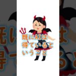 AIには悪魔がいる　#都市伝説 #スピリチュアル #怖い話#shorts #雑学