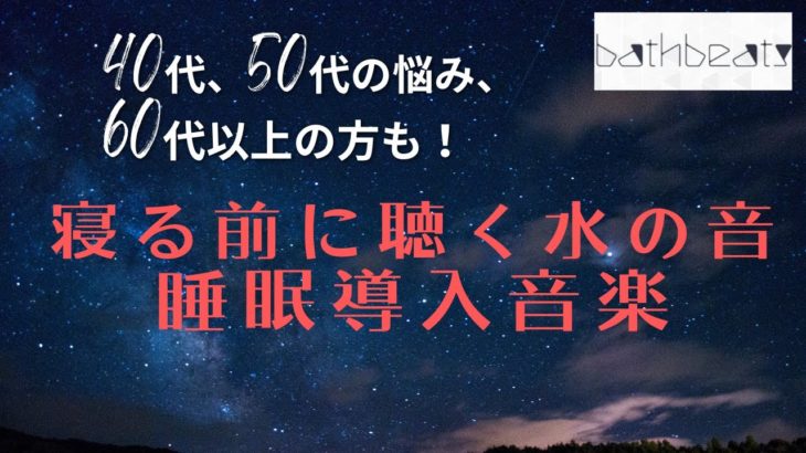 勉強,作業,集中,睡眠,癒し,瞑想,リラックス,落ち着くBGM,自律神経を整える