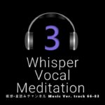 【瞑想BGM】心を静める癒しの女性ボーカル🎧｜日本語で奏でるウイスパー・ボーカル｜奇跡の周波数528Hz｜No.066‐No.083｜Whisper Vocal | ambient