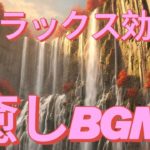 【癒しBGMで寝落ち】極上の睡眠用BGM 432Ｈz ・雨の音🔥528Hz ・瞑想・| 心身を癒し、リラックス効果抜群 | 作業・勉強・朝の目覚めにも最適 | ISleep Music – Minan