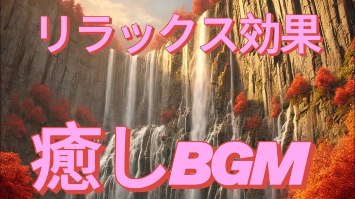【癒しBGMで寝落ち】極上の睡眠用BGM 432Ｈz ・雨の音🔥528Hz ・瞑想・| 心身を癒し、リラックス効果抜群 | 作業・勉強・朝の目覚めにも最適 | ISleep Music – Minan