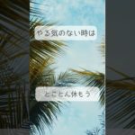 Day 11 #波動力 #スピリチュアル #言霊の力#引き寄せメッセージ