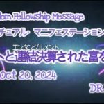 スピリチュアル・マニフェステーションの鍵７-キリストと連結決算された富を楽しむ－Dr.Luke