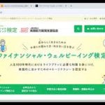 「ファイナンシャル・ウェルビーイング検定試験」がスタート｜FP開業相談所 vol.109 #独立系FP #FP #ファイナンシャルウェルビーイング検定 #ファイナンシャルプランナー