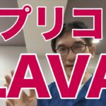 【シェディング？？】ヨガスタジオ大手LAVAがレプリコンワクチン接種者の入店を禁止。ヨガピラティスファンとしてはびっくり。医学的視点で解説。