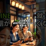 LINEで恋愛成就！返信が待ち遠しくなる言霊5選 #スピリチュアル #言霊 #恋愛