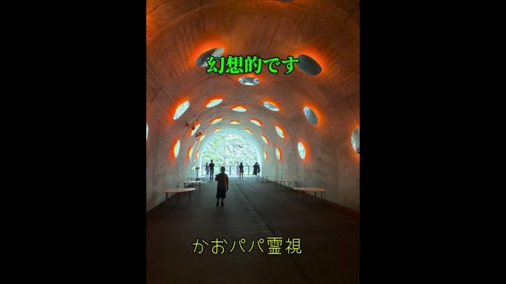 SNS映えスポット#トンネル #ショート #パワースポット #スピリチュアル