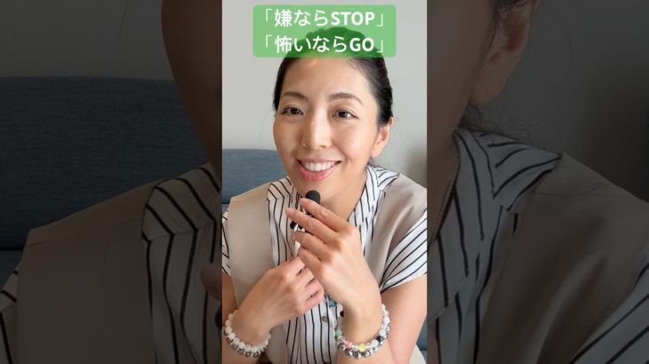 嫌ならSTOP！怖いならGO！🌏#スピリチュアル #次元上昇 #波動の上げ方 #宇宙の法則 #引き寄せの法則 #アセンション #巫女 #龍女#龍神 #スターシード #ライトワーカー #浄化