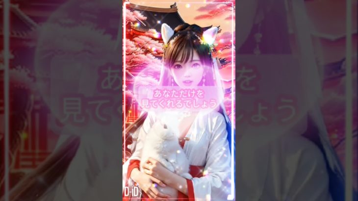 恋愛無料相談はプロフィールから #Shorts#恋愛成就#恋愛占い#スピリチュアル#縁結び