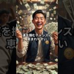 【宝くじが当たりやすい干支ランキングTOP5】 　＃shorts  #スピリチュアル #金運 #最強開運