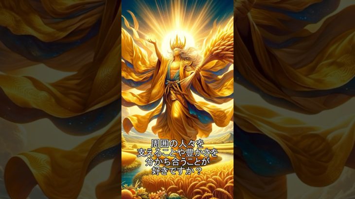 豊雲野神との相性診断　#日本神話 #スピリチュアル #YouTubeショート  #相性診断   #開運 #神縁 #日本の神様 #歴史 #日本の神 #金運 #御神縁 #shorts #short