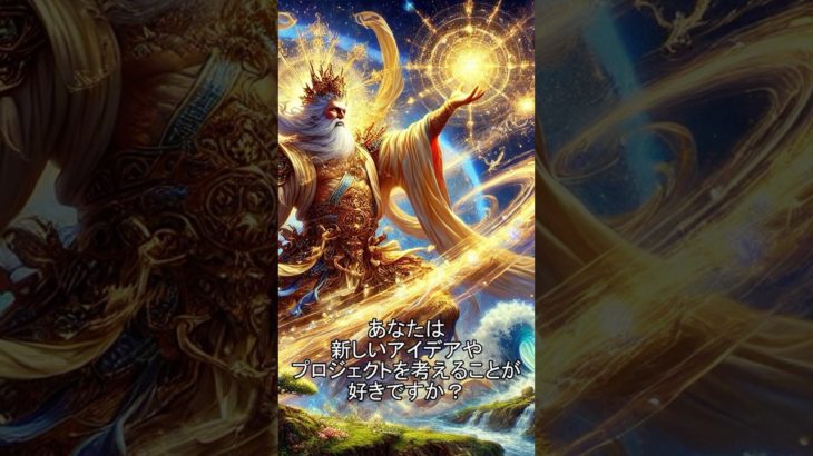 神産巣日神との相性診断　#日本神話 #スピリチュアル #YouTubeショート  #相性診断   #開運 #神縁 #日本の神様 #歴史 #日本の神 #金運 #御神縁 #shorts #short