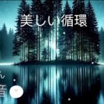 【healing piano 】癒しのBGMで心身を浄化　深眠　瞑想BGM   魂の還る場所