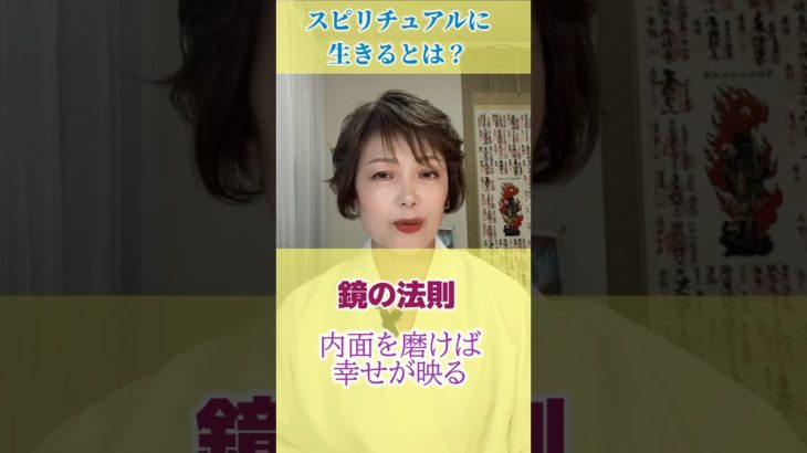 幸せになるスピリチュアルの本質とは？ #チャネリング #hsp #スピリチュアル起業 #自分軸