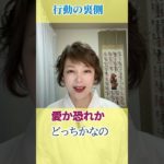 愛か恐れか？あなたはどっち？ #チャネリング #hsp #スピリチュアル #人間関係悩み #自分軸