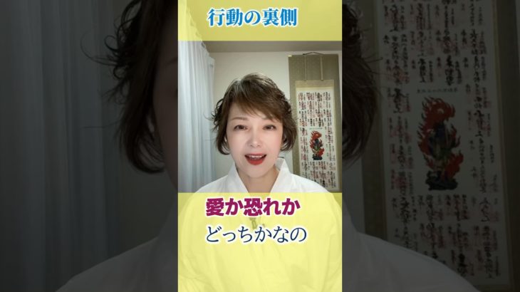 愛か恐れか？あなたはどっち？ #チャネリング #hsp #スピリチュアル #人間関係悩み #自分軸