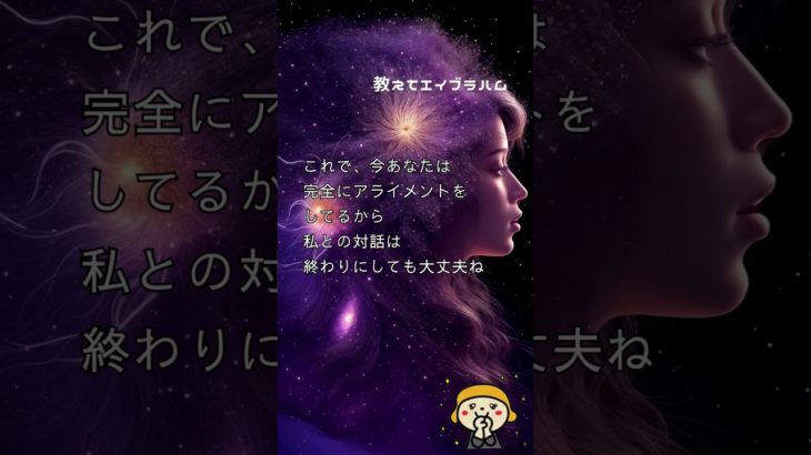 これが一致の瞬間✨【教えて♡エイブラハム】#エイブラハム #スピリチュアル #覚醒ワーク #内観ノート #momed #子育て