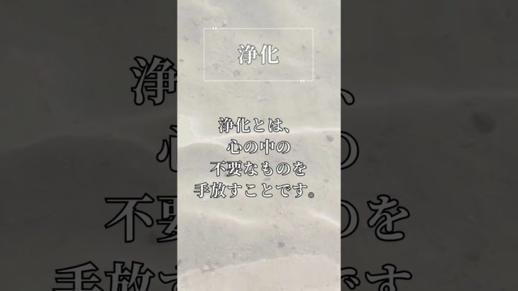 ※浄化※　 #patronum #楓花  #ヒーリング  #スピリチュアル  #浄化 #生きる喜び #創造的に生きる